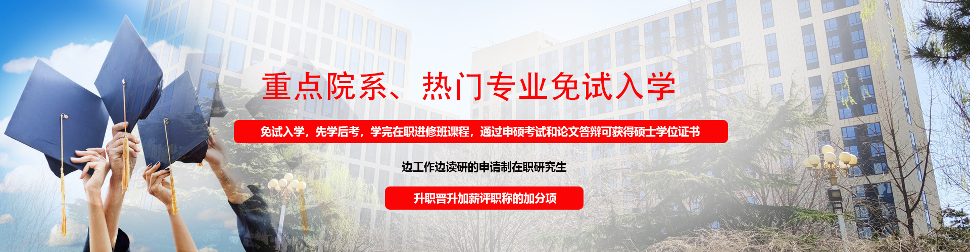 中国政法大学在职研究生招生信息网